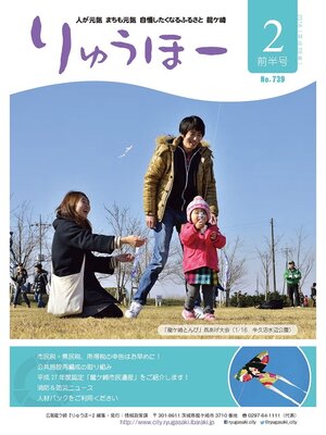 cover image of りゅうほー2016（平成28年）2月前半号